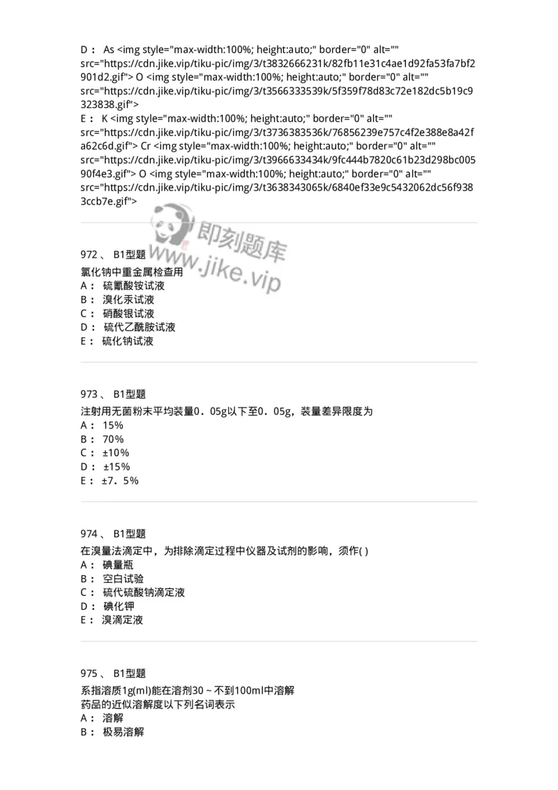 2707-药物分析-137791_军队文职(1)_01.军队文职真题-专业课_（全）版本一（历年真题+章节练习+模拟题）_药学(军队文职)_章节练习_纯题目
