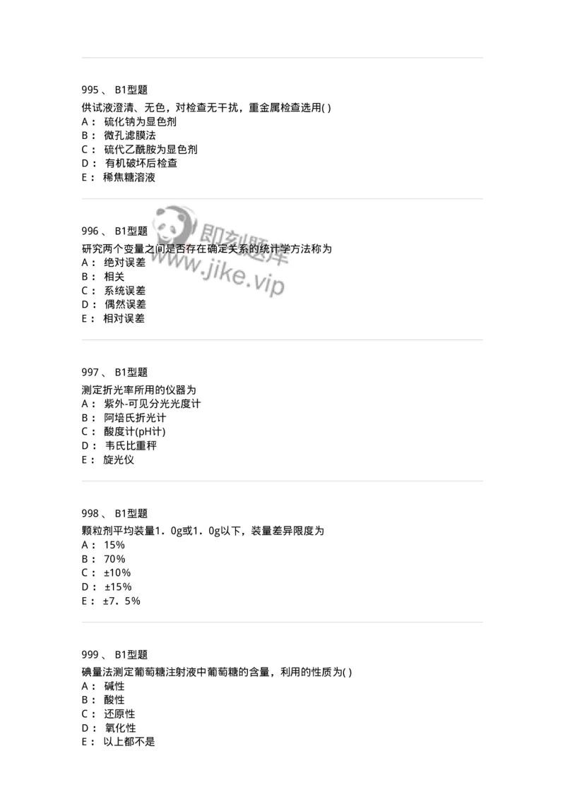 2707-药物分析-137791_军队文职(1)_01.军队文职真题-专业课_（全）版本一（历年真题+章节练习+模拟题）_药学(军队文职)_章节练习_纯题目