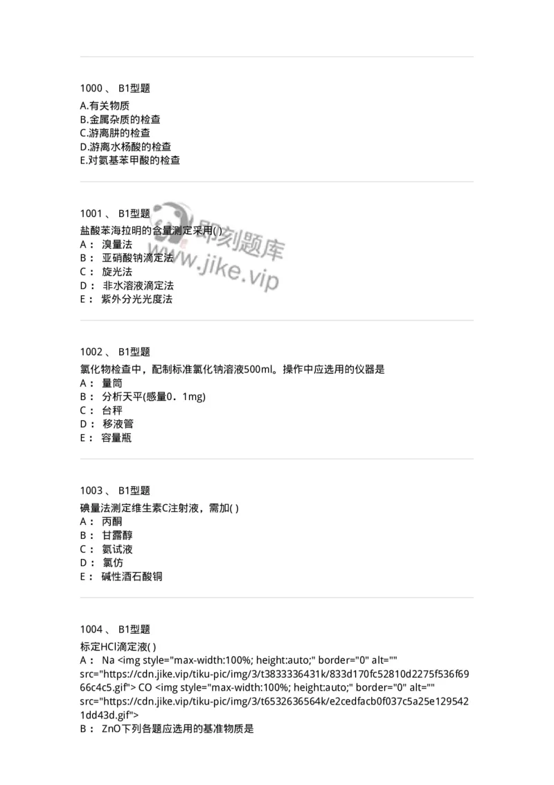 2707-药物分析-137791_军队文职(1)_01.军队文职真题-专业课_（全）版本一（历年真题+章节练习+模拟题）_药学(军队文职)_章节练习_纯题目