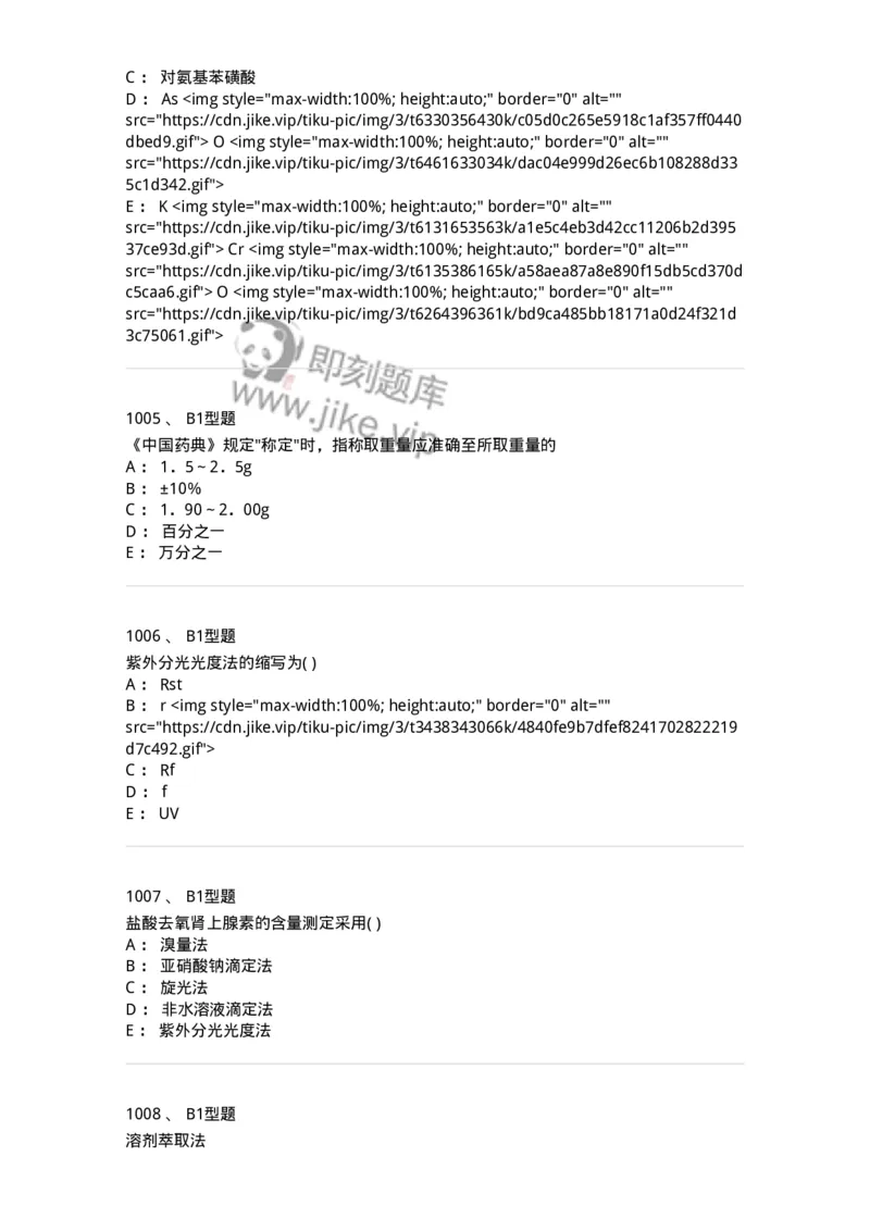 2707-药物分析-137791_军队文职(1)_01.军队文职真题-专业课_（全）版本一（历年真题+章节练习+模拟题）_药学(军队文职)_章节练习_纯题目
