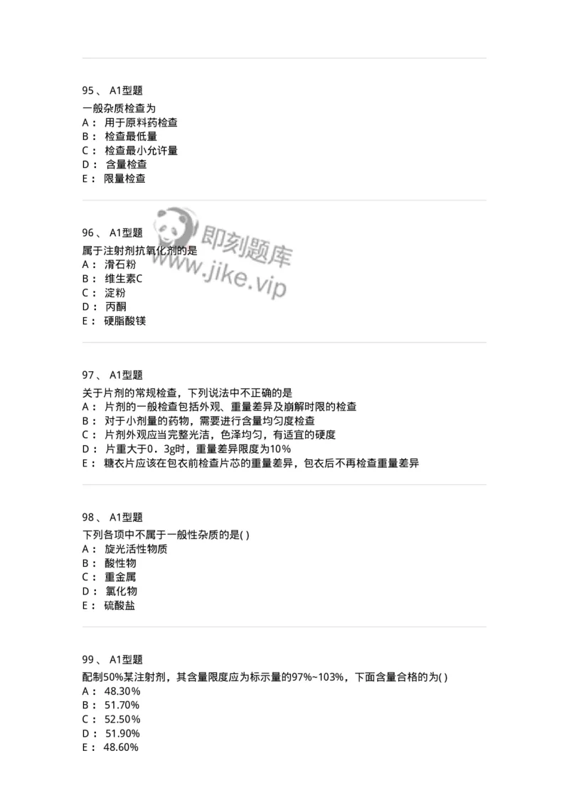 2707-药物分析-137791_军队文职(1)_01.军队文职真题-专业课_（全）版本一（历年真题+章节练习+模拟题）_药学(军队文职)_章节练习_纯题目