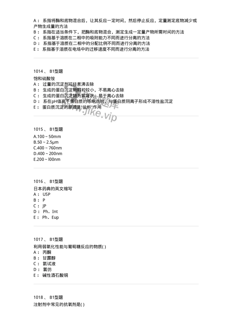 2707-药物分析-137791_军队文职(1)_01.军队文职真题-专业课_（全）版本一（历年真题+章节练习+模拟题）_药学(军队文职)_章节练习_纯题目