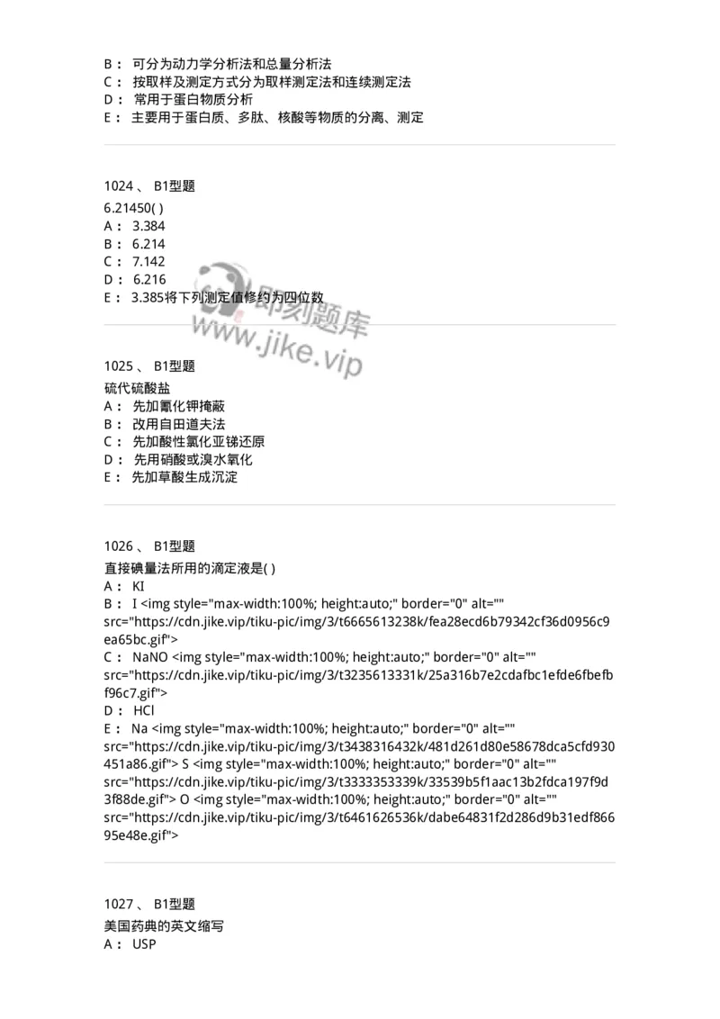 2707-药物分析-137791_军队文职(1)_01.军队文职真题-专业课_（全）版本一（历年真题+章节练习+模拟题）_药学(军队文职)_章节练习_纯题目