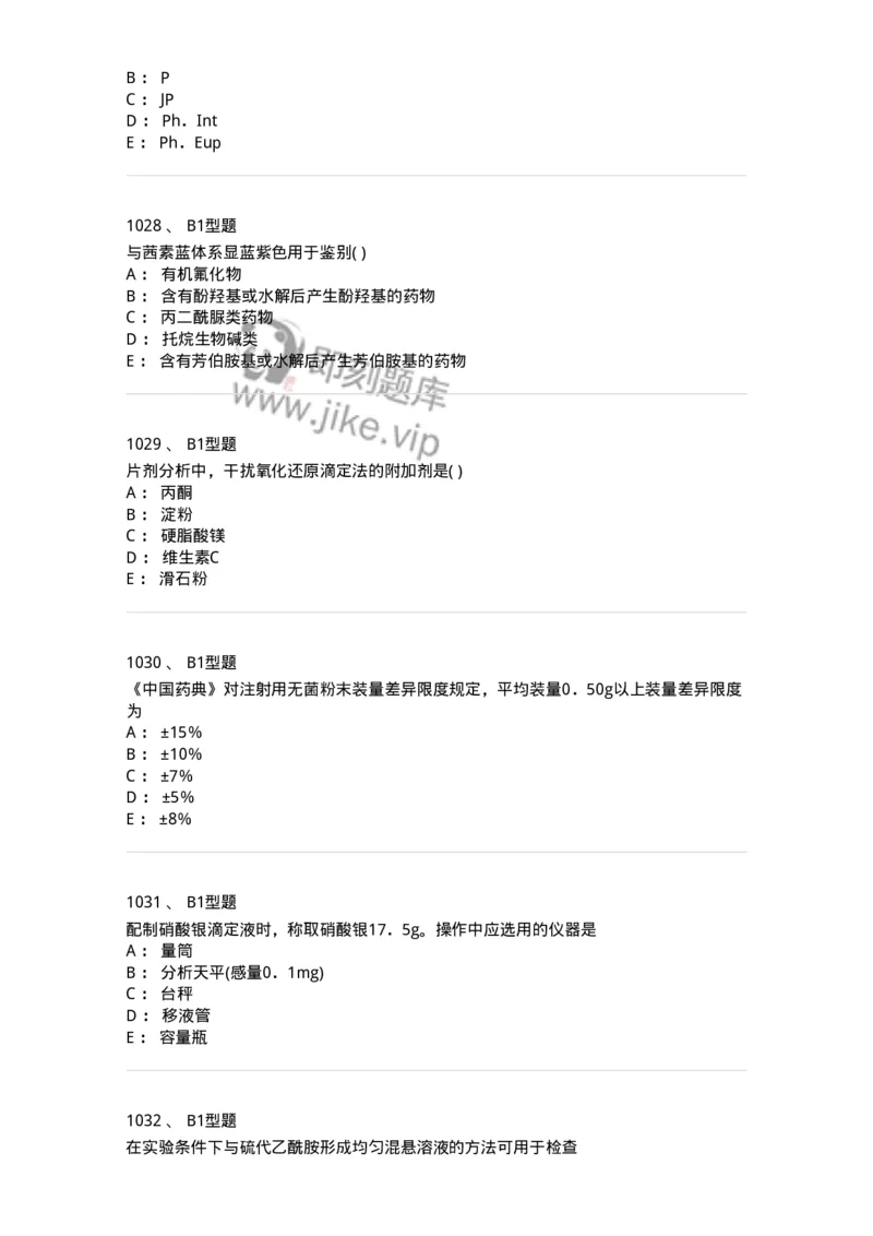2707-药物分析-137791_军队文职(1)_01.军队文职真题-专业课_（全）版本一（历年真题+章节练习+模拟题）_药学(军队文职)_章节练习_纯题目