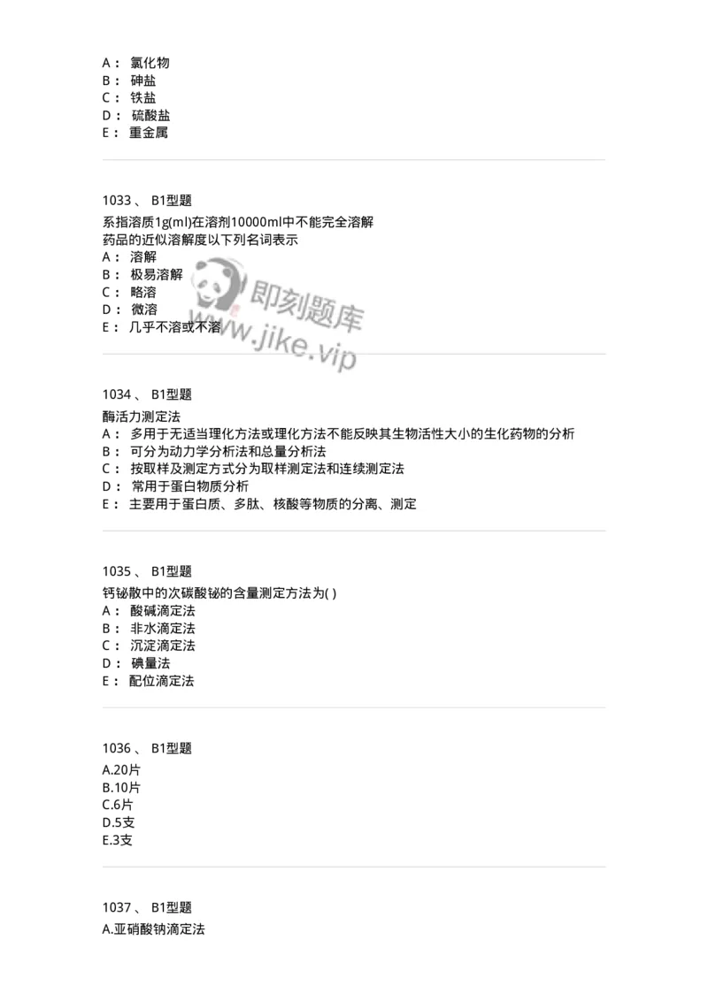 2707-药物分析-137791_军队文职(1)_01.军队文职真题-专业课_（全）版本一（历年真题+章节练习+模拟题）_药学(军队文职)_章节练习_纯题目