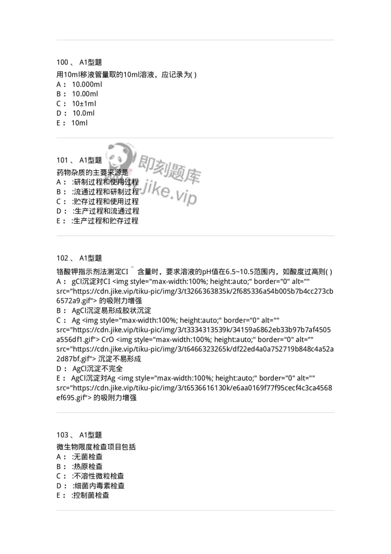 2707-药物分析-137791_军队文职(1)_01.军队文职真题-专业课_（全）版本一（历年真题+章节练习+模拟题）_药学(军队文职)_章节练习_纯题目