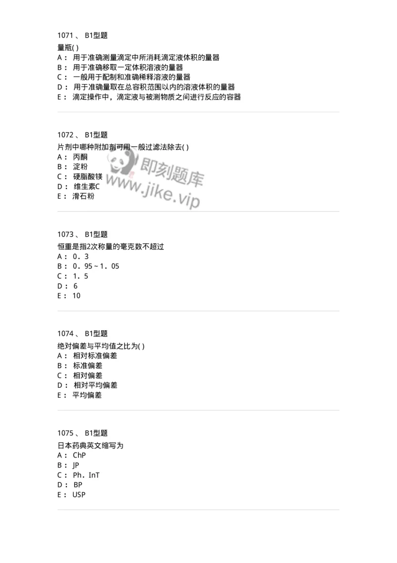 2707-药物分析-137791_军队文职(1)_01.军队文职真题-专业课_（全）版本一（历年真题+章节练习+模拟题）_药学(军队文职)_章节练习_纯题目