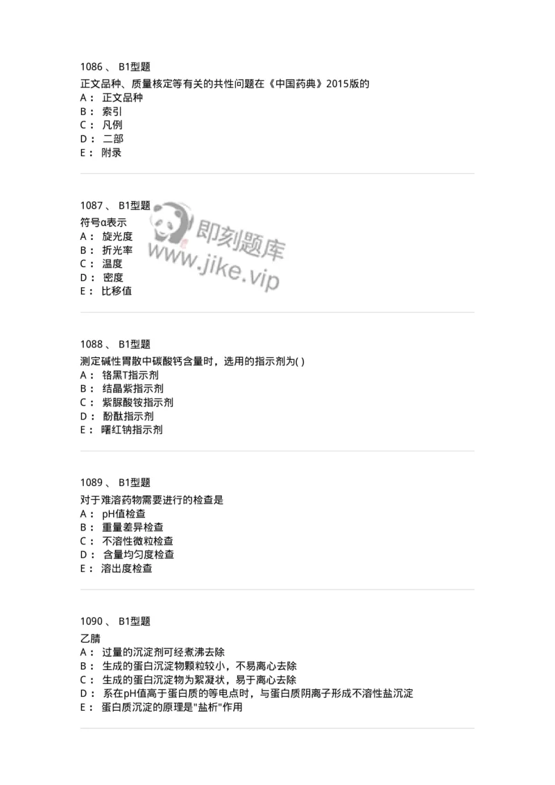 2707-药物分析-137791_军队文职(1)_01.军队文职真题-专业课_（全）版本一（历年真题+章节练习+模拟题）_药学(军队文职)_章节练习_纯题目