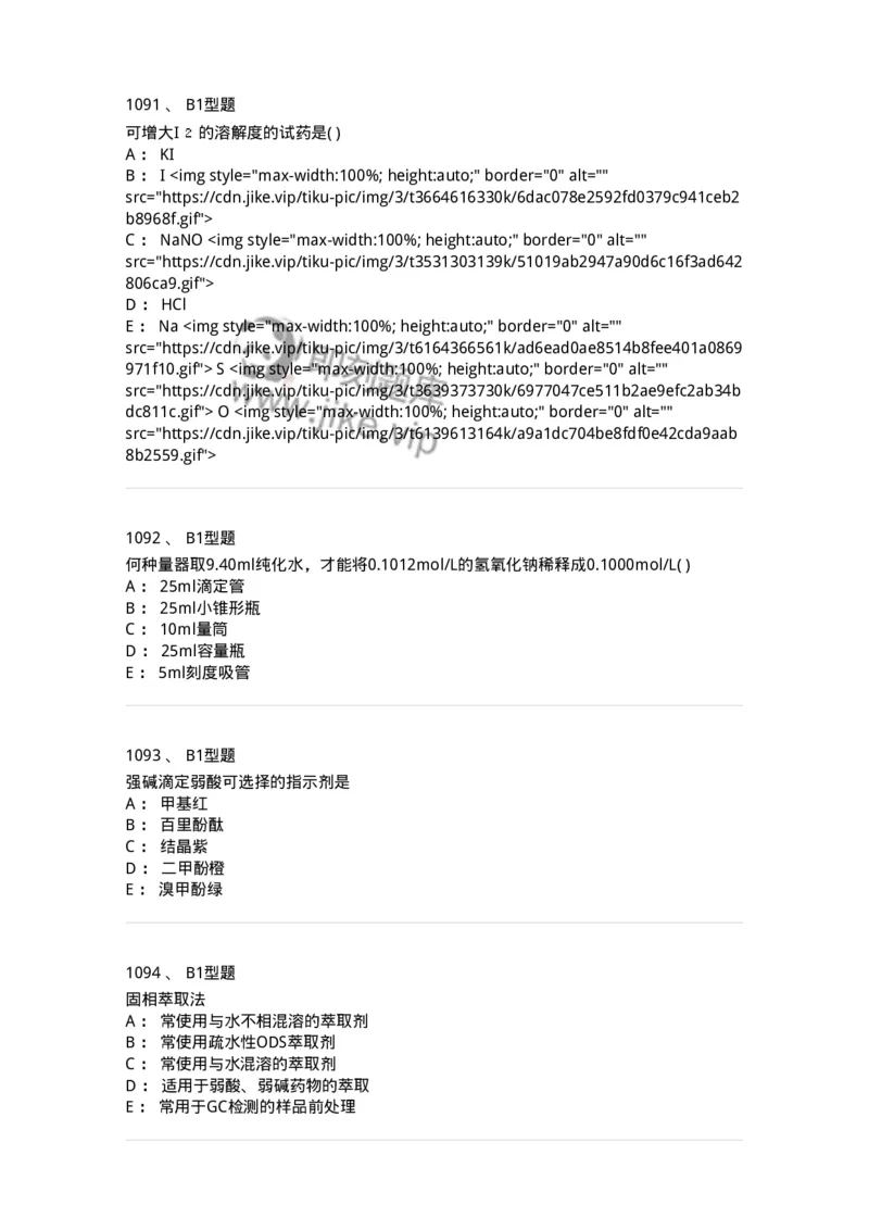 2707-药物分析-137791_军队文职(1)_01.军队文职真题-专业课_（全）版本一（历年真题+章节练习+模拟题）_药学(军队文职)_章节练习_纯题目