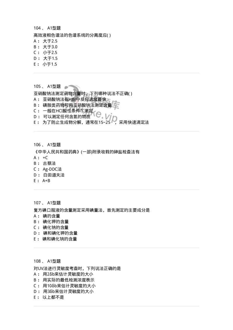 2707-药物分析-137791_军队文职(1)_01.军队文职真题-专业课_（全）版本一（历年真题+章节练习+模拟题）_药学(军队文职)_章节练习_纯题目