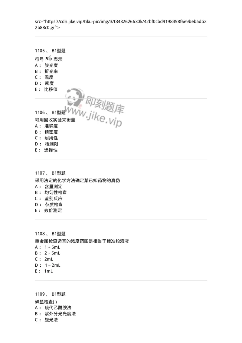 2707-药物分析-137791_军队文职(1)_01.军队文职真题-专业课_（全）版本一（历年真题+章节练习+模拟题）_药学(军队文职)_章节练习_纯题目