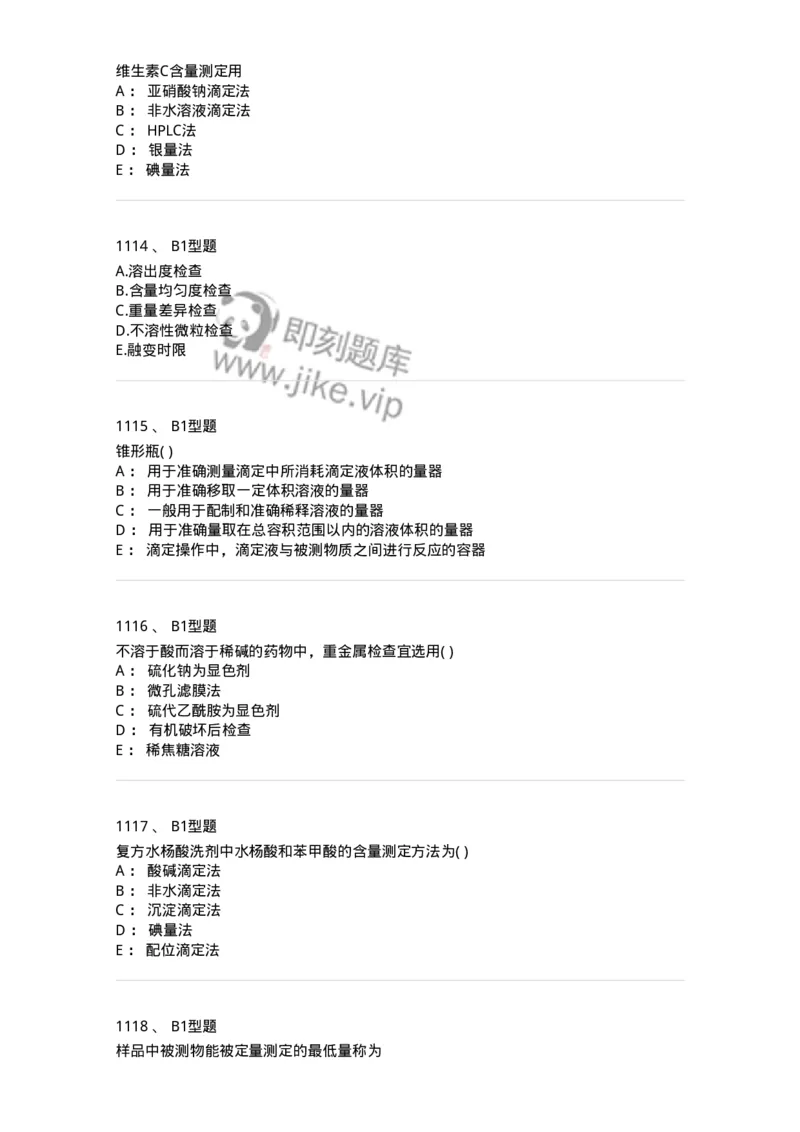 2707-药物分析-137791_军队文职(1)_01.军队文职真题-专业课_（全）版本一（历年真题+章节练习+模拟题）_药学(军队文职)_章节练习_纯题目