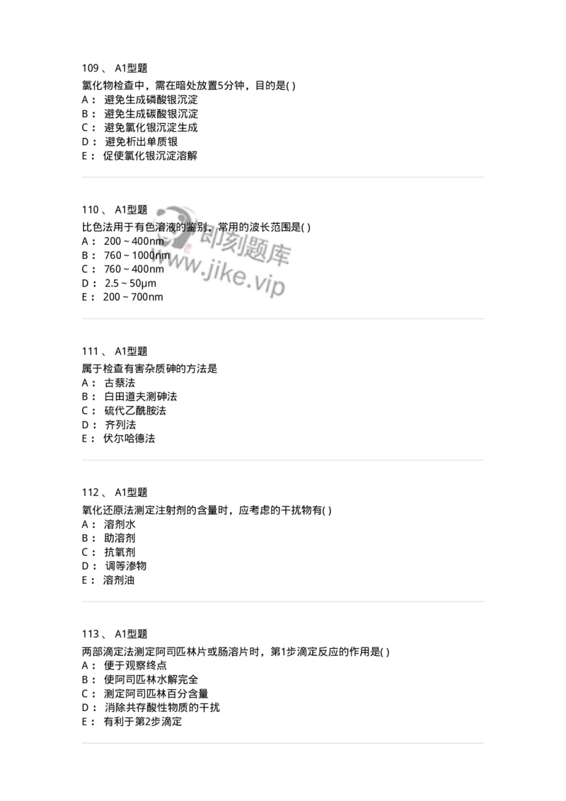 2707-药物分析-137791_军队文职(1)_01.军队文职真题-专业课_（全）版本一（历年真题+章节练习+模拟题）_药学(军队文职)_章节练习_纯题目