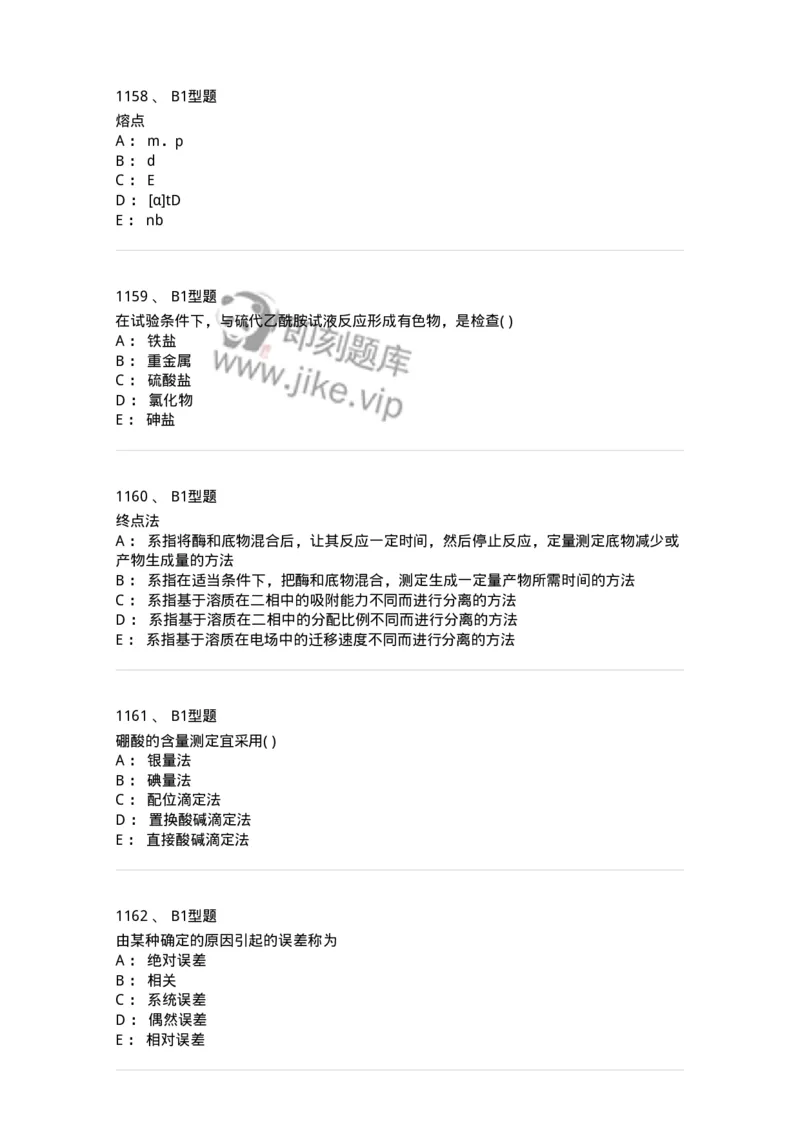 2707-药物分析-137791_军队文职(1)_01.军队文职真题-专业课_（全）版本一（历年真题+章节练习+模拟题）_药学(军队文职)_章节练习_纯题目