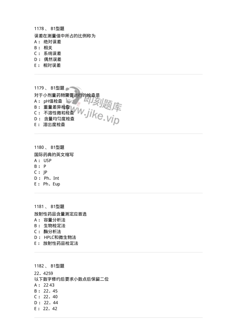 2707-药物分析-137791_军队文职(1)_01.军队文职真题-专业课_（全）版本一（历年真题+章节练习+模拟题）_药学(军队文职)_章节练习_纯题目