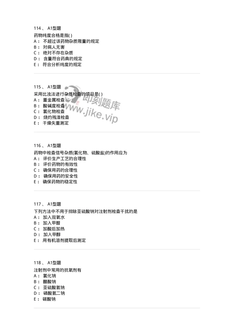 2707-药物分析-137791_军队文职(1)_01.军队文职真题-专业课_（全）版本一（历年真题+章节练习+模拟题）_药学(军队文职)_章节练习_纯题目