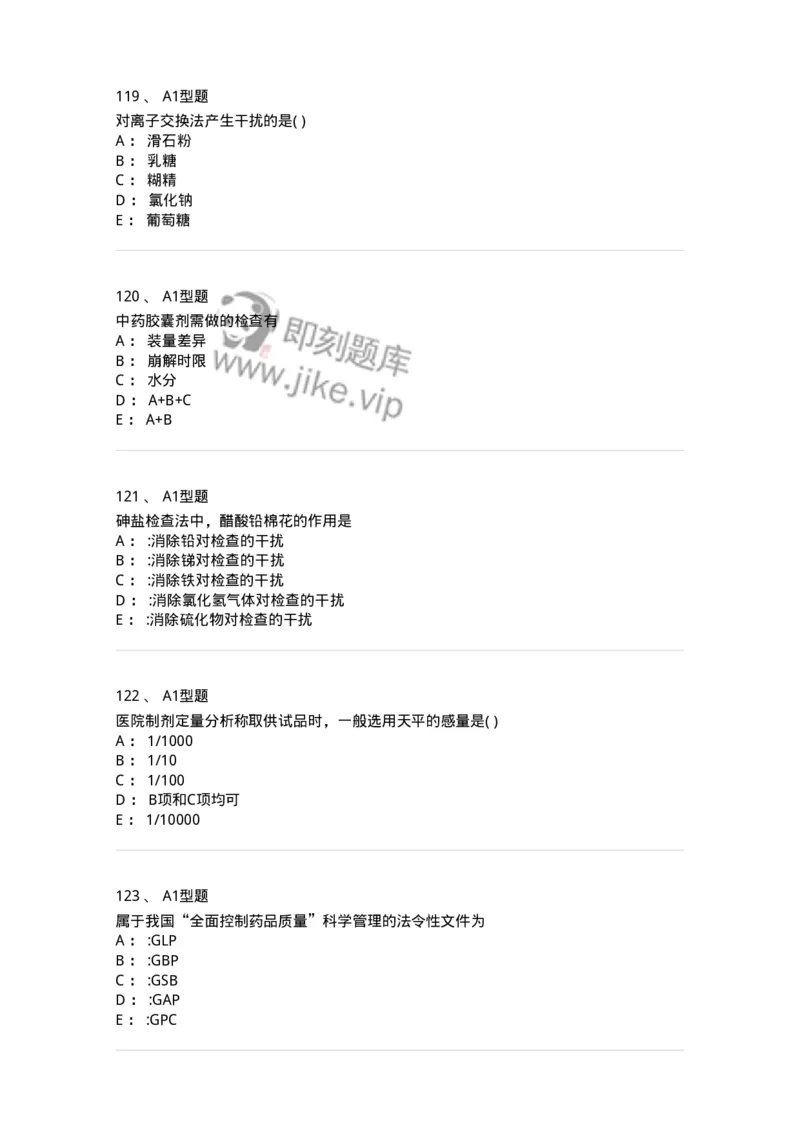 2707-药物分析-137791_军队文职(1)_01.军队文职真题-专业课_（全）版本一（历年真题+章节练习+模拟题）_药学(军队文职)_章节练习_纯题目