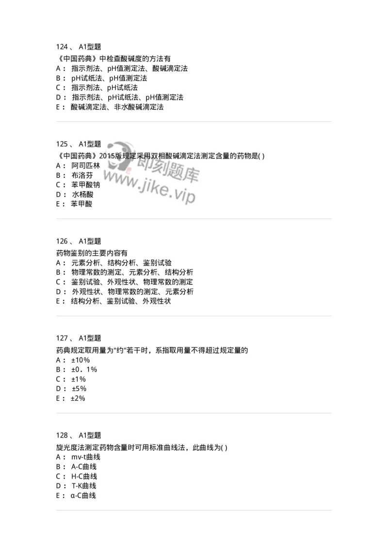 2707-药物分析-137791_军队文职(1)_01.军队文职真题-专业课_（全）版本一（历年真题+章节练习+模拟题）_药学(军队文职)_章节练习_纯题目