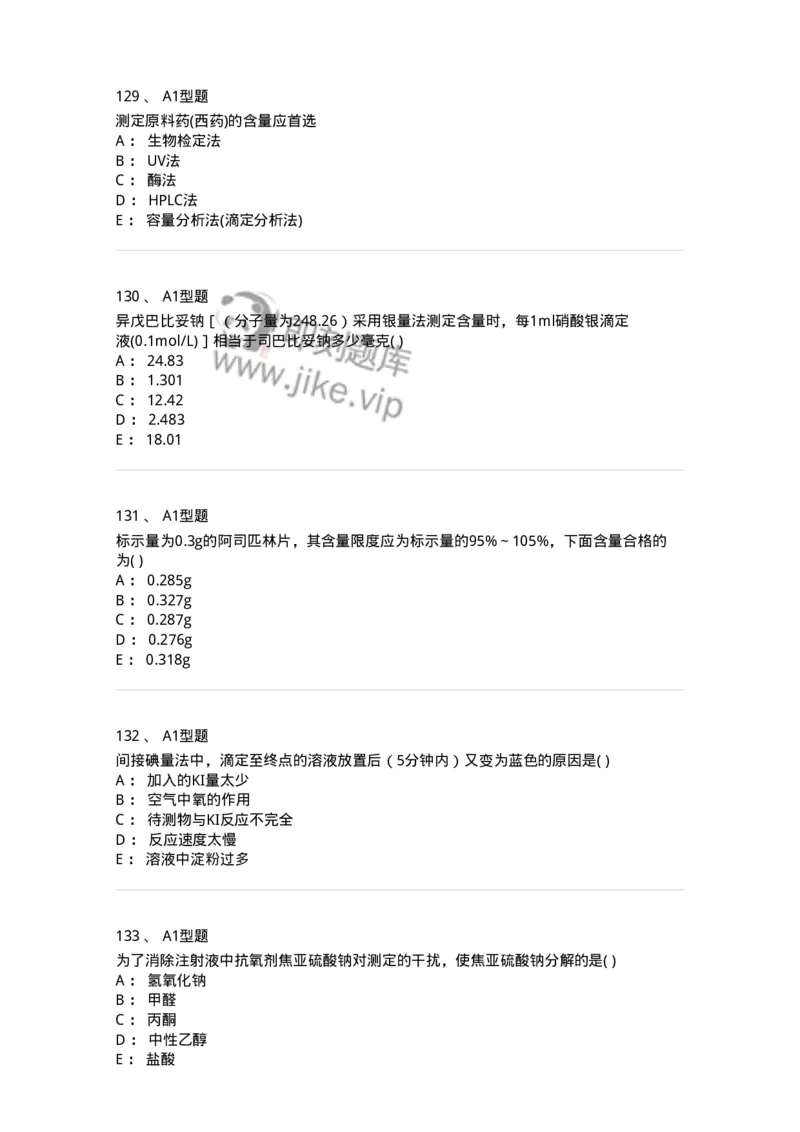 2707-药物分析-137791_军队文职(1)_01.军队文职真题-专业课_（全）版本一（历年真题+章节练习+模拟题）_药学(军队文职)_章节练习_纯题目