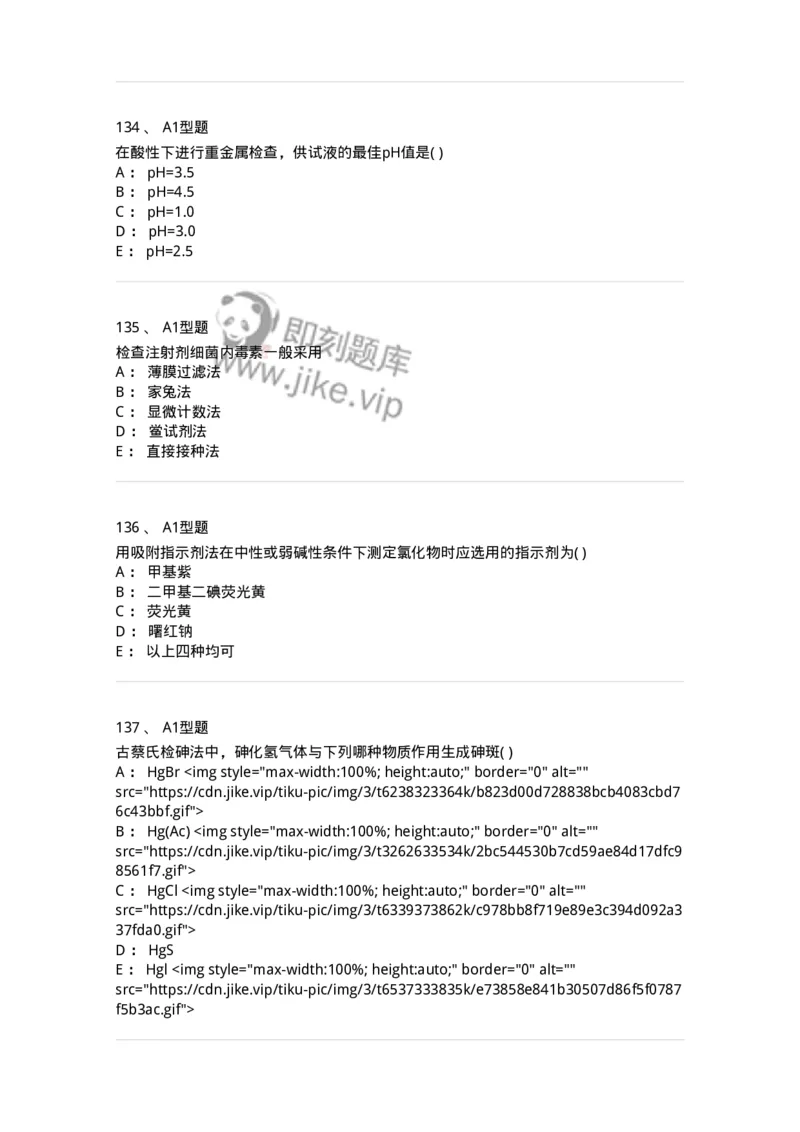 2707-药物分析-137791_军队文职(1)_01.军队文职真题-专业课_（全）版本一（历年真题+章节练习+模拟题）_药学(军队文职)_章节练习_纯题目