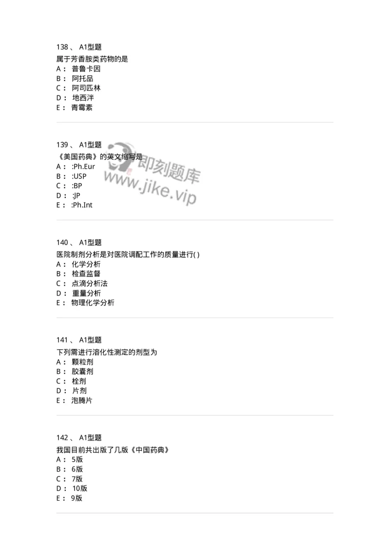 2707-药物分析-137791_军队文职(1)_01.军队文职真题-专业课_（全）版本一（历年真题+章节练习+模拟题）_药学(军队文职)_章节练习_纯题目