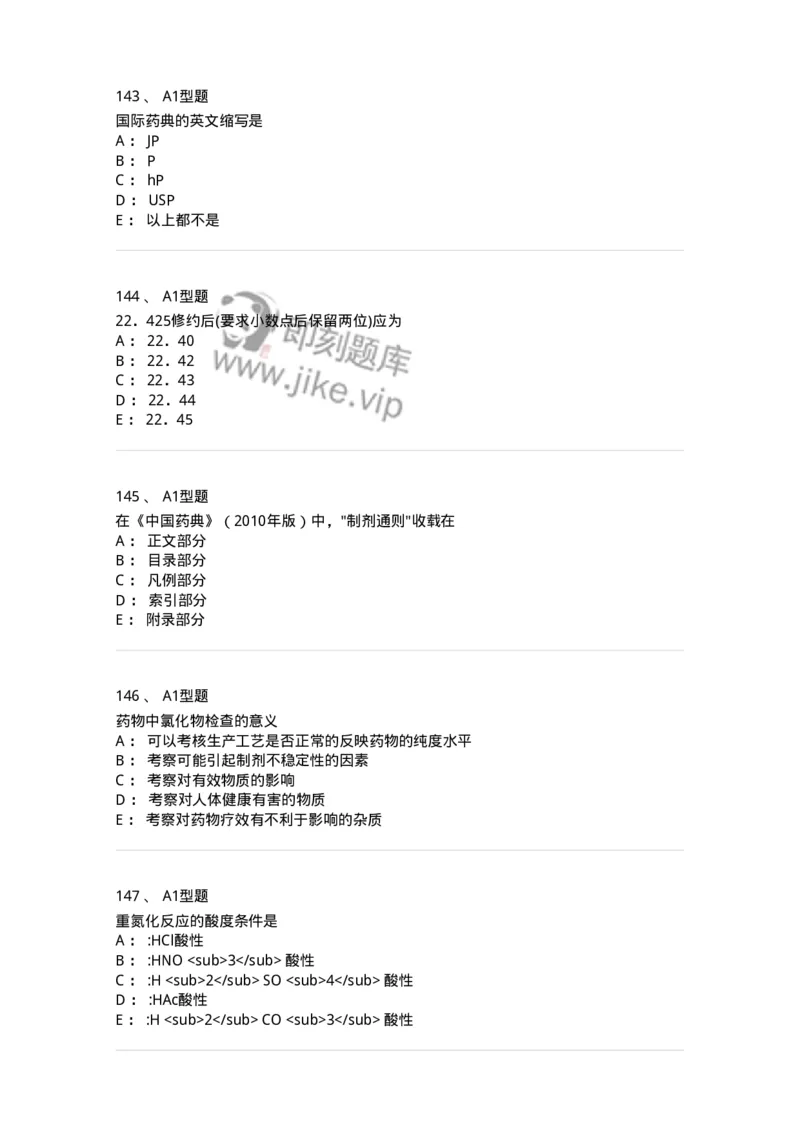 2707-药物分析-137791_军队文职(1)_01.军队文职真题-专业课_（全）版本一（历年真题+章节练习+模拟题）_药学(军队文职)_章节练习_纯题目