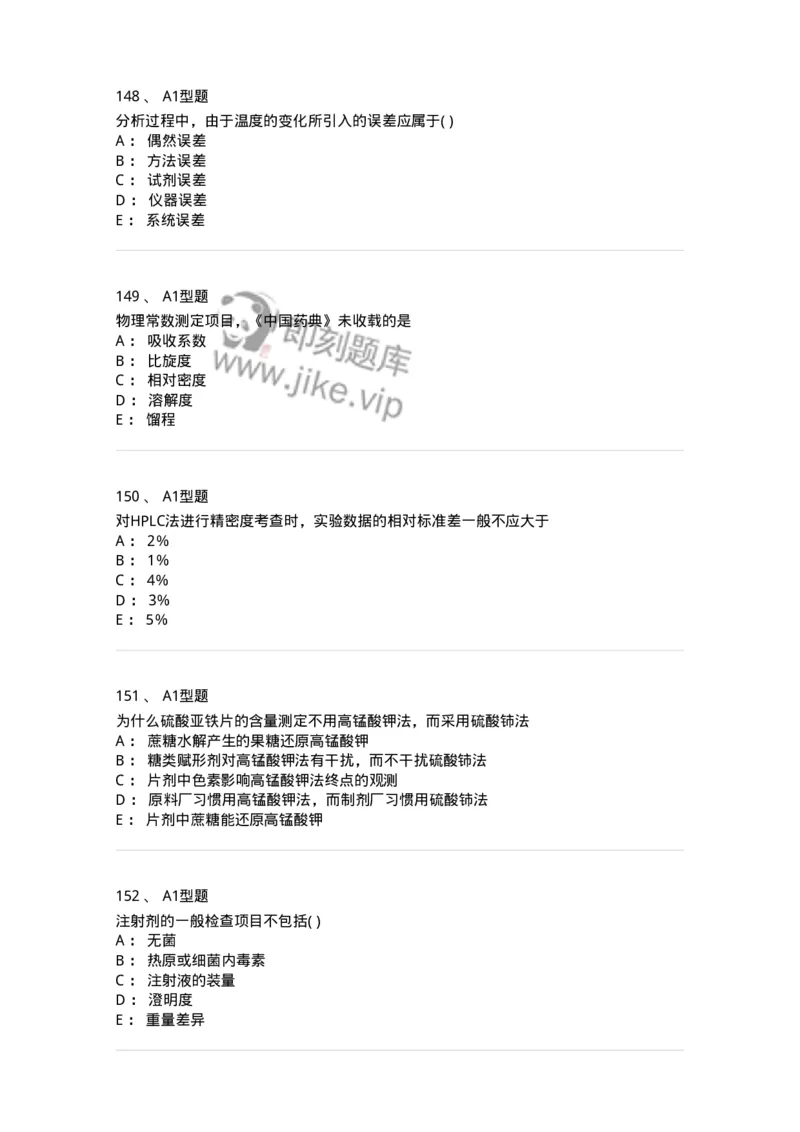 2707-药物分析-137791_军队文职(1)_01.军队文职真题-专业课_（全）版本一（历年真题+章节练习+模拟题）_药学(军队文职)_章节练习_纯题目