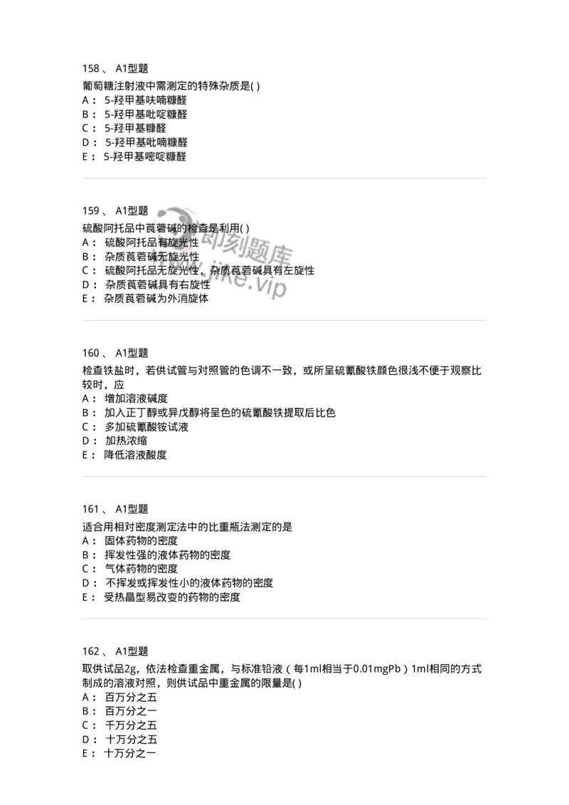 2707-药物分析-137791_军队文职(1)_01.军队文职真题-专业课_（全）版本一（历年真题+章节练习+模拟题）_药学(军队文职)_章节练习_纯题目