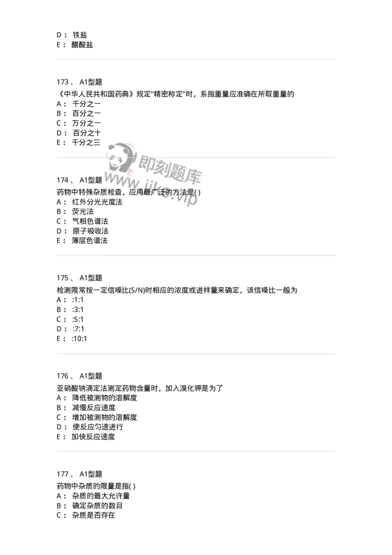 2707-药物分析-137791_军队文职(1)_01.军队文职真题-专业课_（全）版本一（历年真题+章节练习+模拟题）_药学(军队文职)_章节练习_纯题目