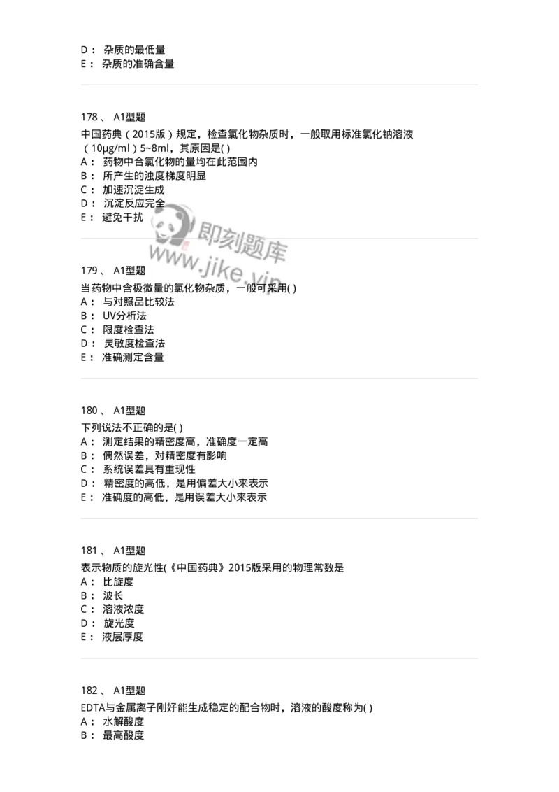 2707-药物分析-137791_军队文职(1)_01.军队文职真题-专业课_（全）版本一（历年真题+章节练习+模拟题）_药学(军队文职)_章节练习_纯题目