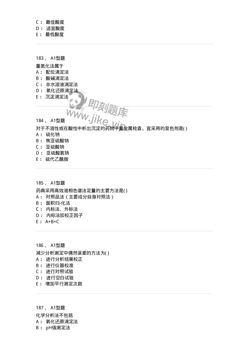 2707-药物分析-137791_军队文职(1)_01.军队文职真题-专业课_（全）版本一（历年真题+章节练习+模拟题）_药学(军队文职)_章节练习_纯题目