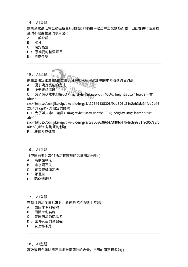 2707-药物分析-137791_军队文职(1)_01.军队文职真题-专业课_（全）版本一（历年真题+章节练习+模拟题）_药学(军队文职)_章节练习_纯题目