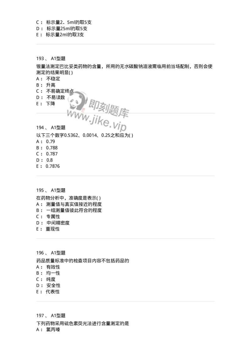 2707-药物分析-137791_军队文职(1)_01.军队文职真题-专业课_（全）版本一（历年真题+章节练习+模拟题）_药学(军队文职)_章节练习_纯题目