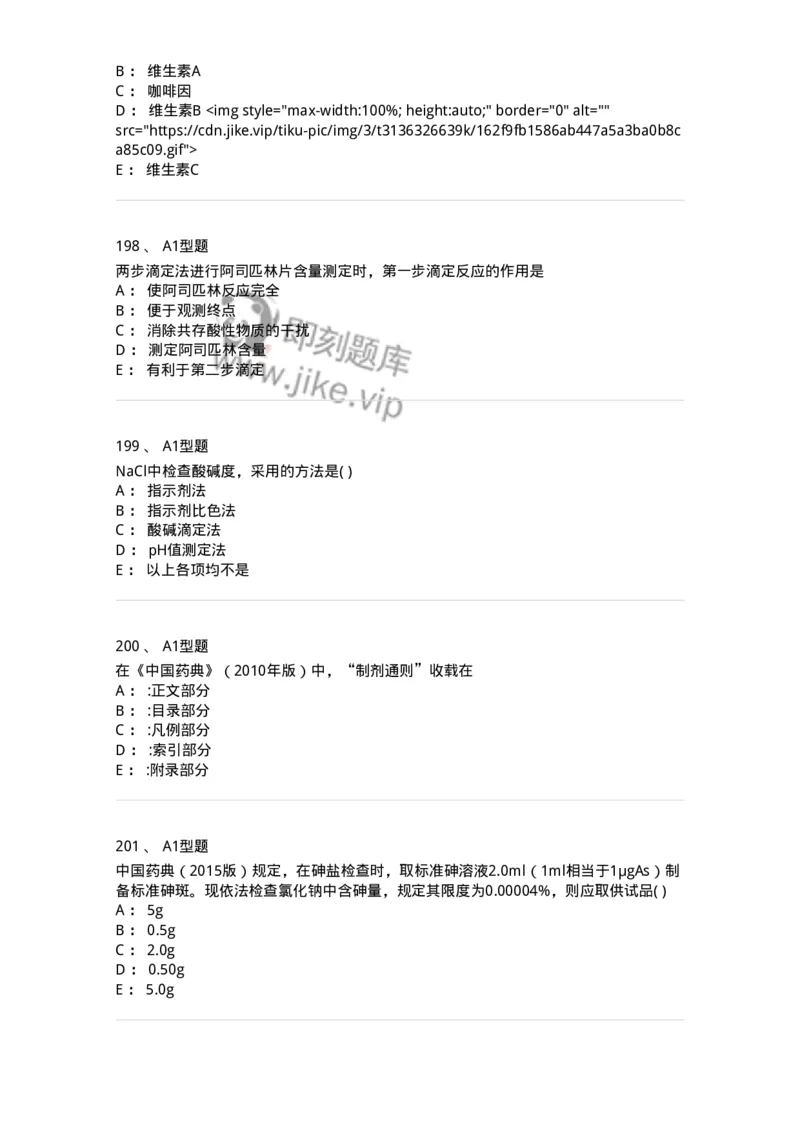 2707-药物分析-137791_军队文职(1)_01.军队文职真题-专业课_（全）版本一（历年真题+章节练习+模拟题）_药学(军队文职)_章节练习_纯题目