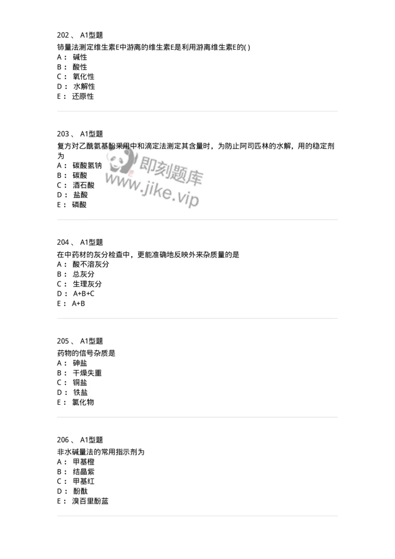 2707-药物分析-137791_军队文职(1)_01.军队文职真题-专业课_（全）版本一（历年真题+章节练习+模拟题）_药学(军队文职)_章节练习_纯题目