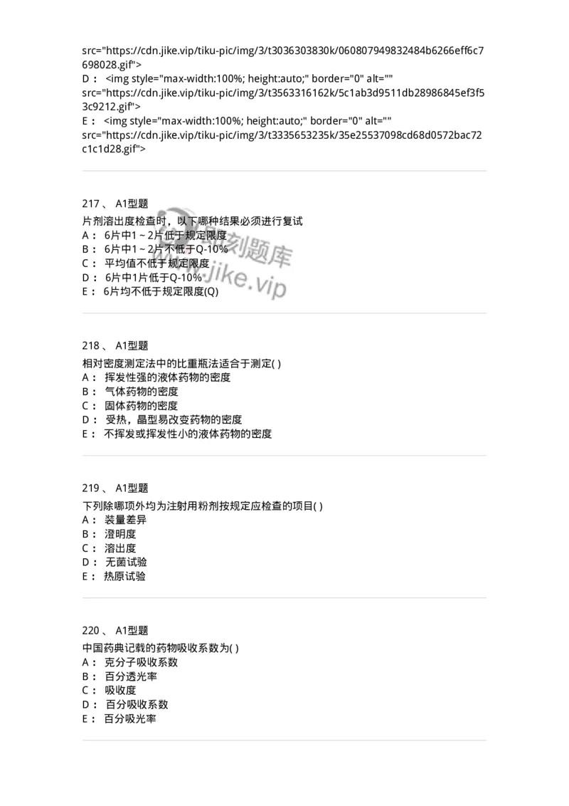 2707-药物分析-137791_军队文职(1)_01.军队文职真题-专业课_（全）版本一（历年真题+章节练习+模拟题）_药学(军队文职)_章节练习_纯题目