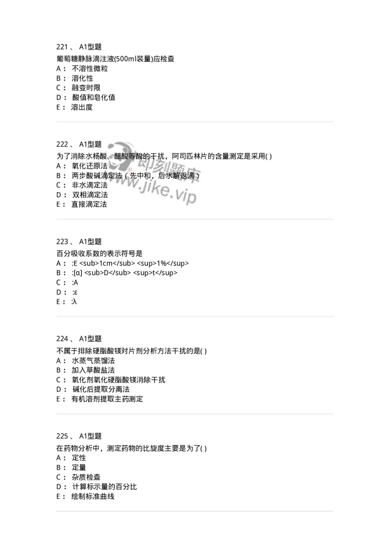 2707-药物分析-137791_军队文职(1)_01.军队文职真题-专业课_（全）版本一（历年真题+章节练习+模拟题）_药学(军队文职)_章节练习_纯题目