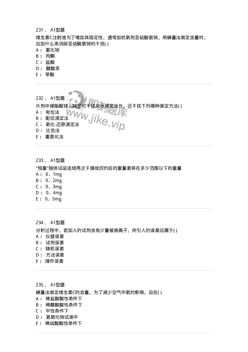 2707-药物分析-137791_军队文职(1)_01.军队文职真题-专业课_（全）版本一（历年真题+章节练习+模拟题）_药学(军队文职)_章节练习_纯题目