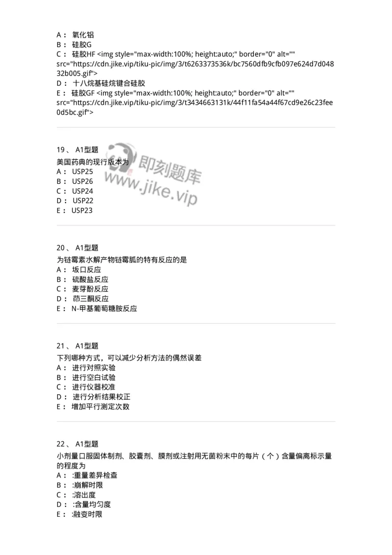 2707-药物分析-137791_军队文职(1)_01.军队文职真题-专业课_（全）版本一（历年真题+章节练习+模拟题）_药学(军队文职)_章节练习_纯题目