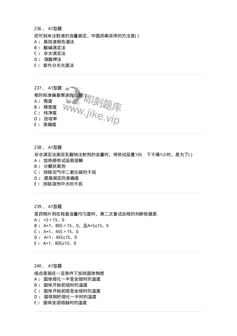 2707-药物分析-137791_军队文职(1)_01.军队文职真题-专业课_（全）版本一（历年真题+章节练习+模拟题）_药学(军队文职)_章节练习_纯题目