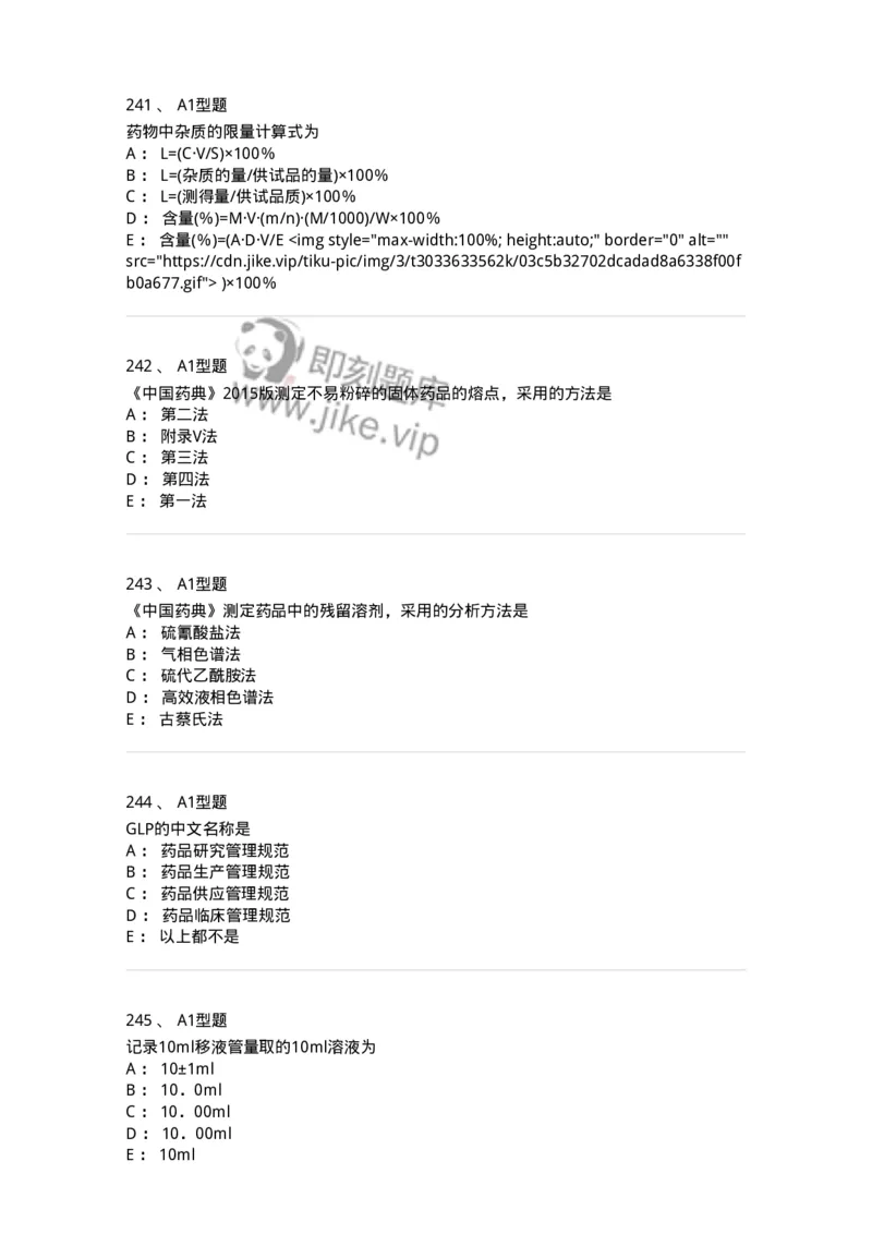 2707-药物分析-137791_军队文职(1)_01.军队文职真题-专业课_（全）版本一（历年真题+章节练习+模拟题）_药学(军队文职)_章节练习_纯题目