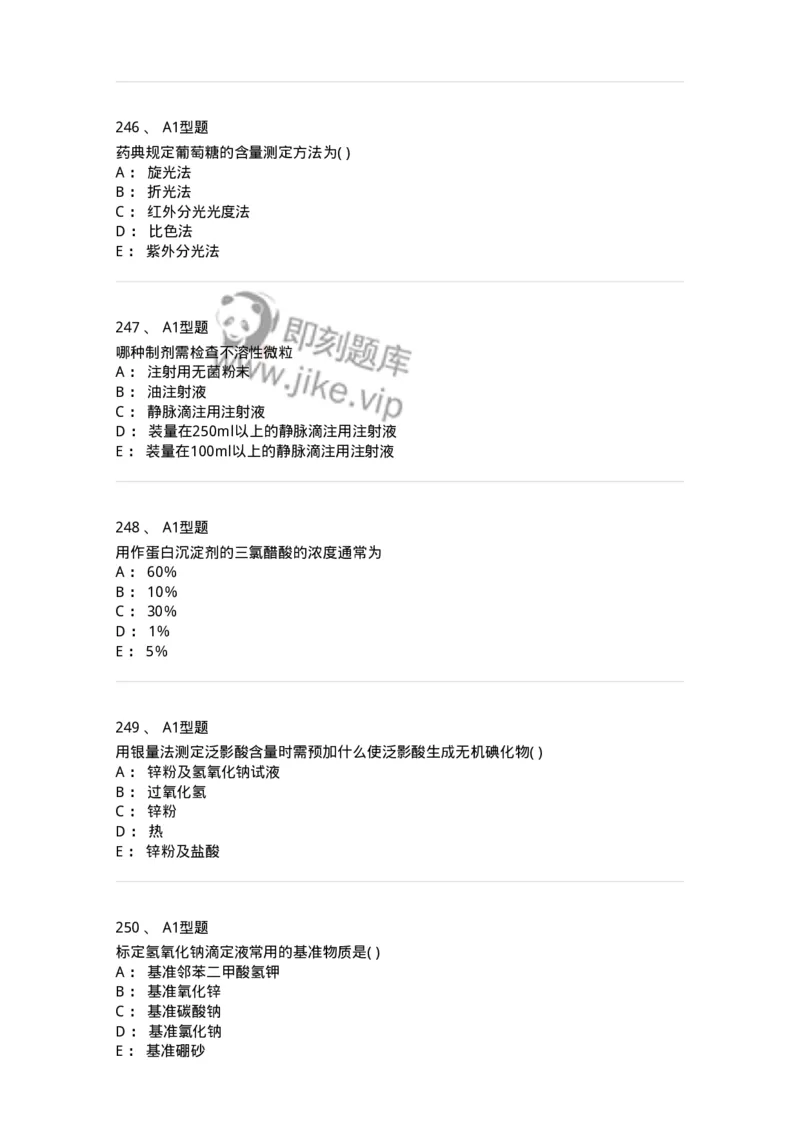 2707-药物分析-137791_军队文职(1)_01.军队文职真题-专业课_（全）版本一（历年真题+章节练习+模拟题）_药学(军队文职)_章节练习_纯题目