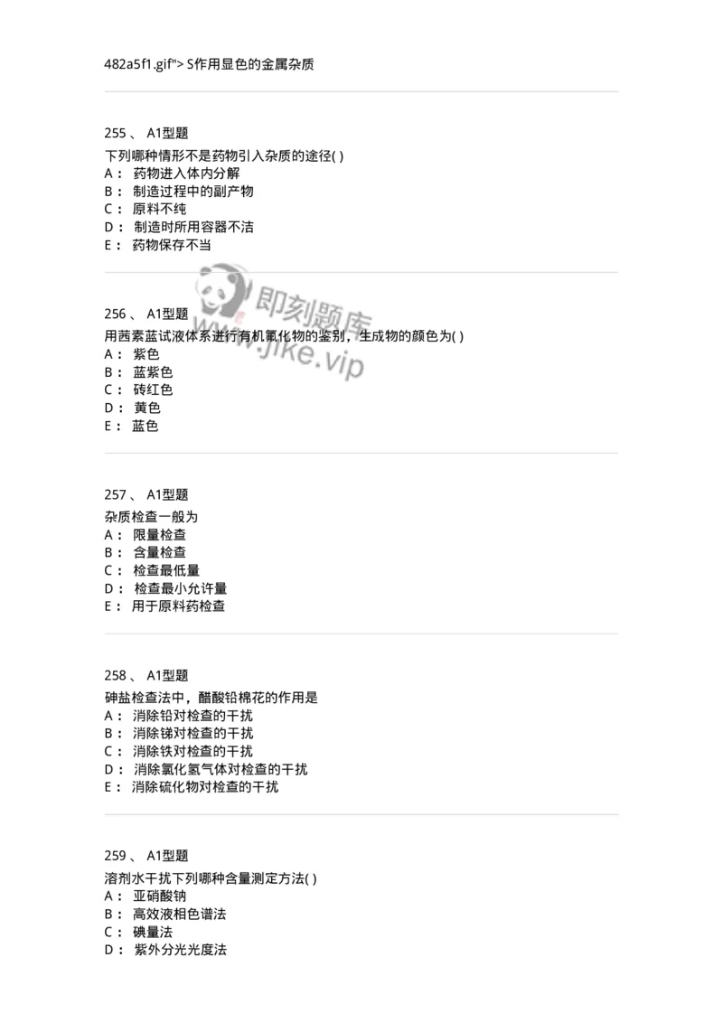 2707-药物分析-137791_军队文职(1)_01.军队文职真题-专业课_（全）版本一（历年真题+章节练习+模拟题）_药学(军队文职)_章节练习_纯题目