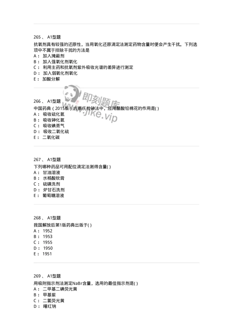 2707-药物分析-137791_军队文职(1)_01.军队文职真题-专业课_（全）版本一（历年真题+章节练习+模拟题）_药学(军队文职)_章节练习_纯题目