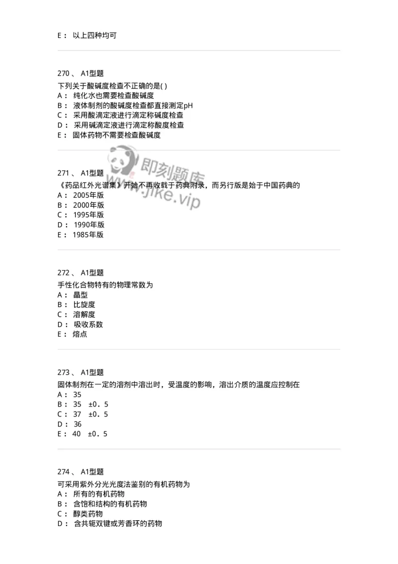 2707-药物分析-137791_军队文职(1)_01.军队文职真题-专业课_（全）版本一（历年真题+章节练习+模拟题）_药学(军队文职)_章节练习_纯题目