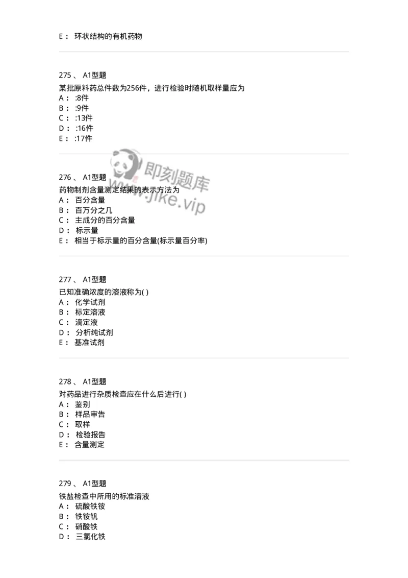 2707-药物分析-137791_军队文职(1)_01.军队文职真题-专业课_（全）版本一（历年真题+章节练习+模拟题）_药学(军队文职)_章节练习_纯题目