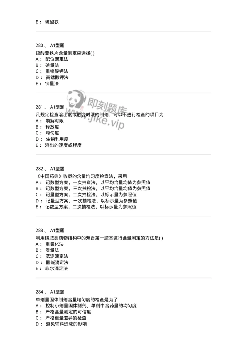 2707-药物分析-137791_军队文职(1)_01.军队文职真题-专业课_（全）版本一（历年真题+章节练习+模拟题）_药学(军队文职)_章节练习_纯题目