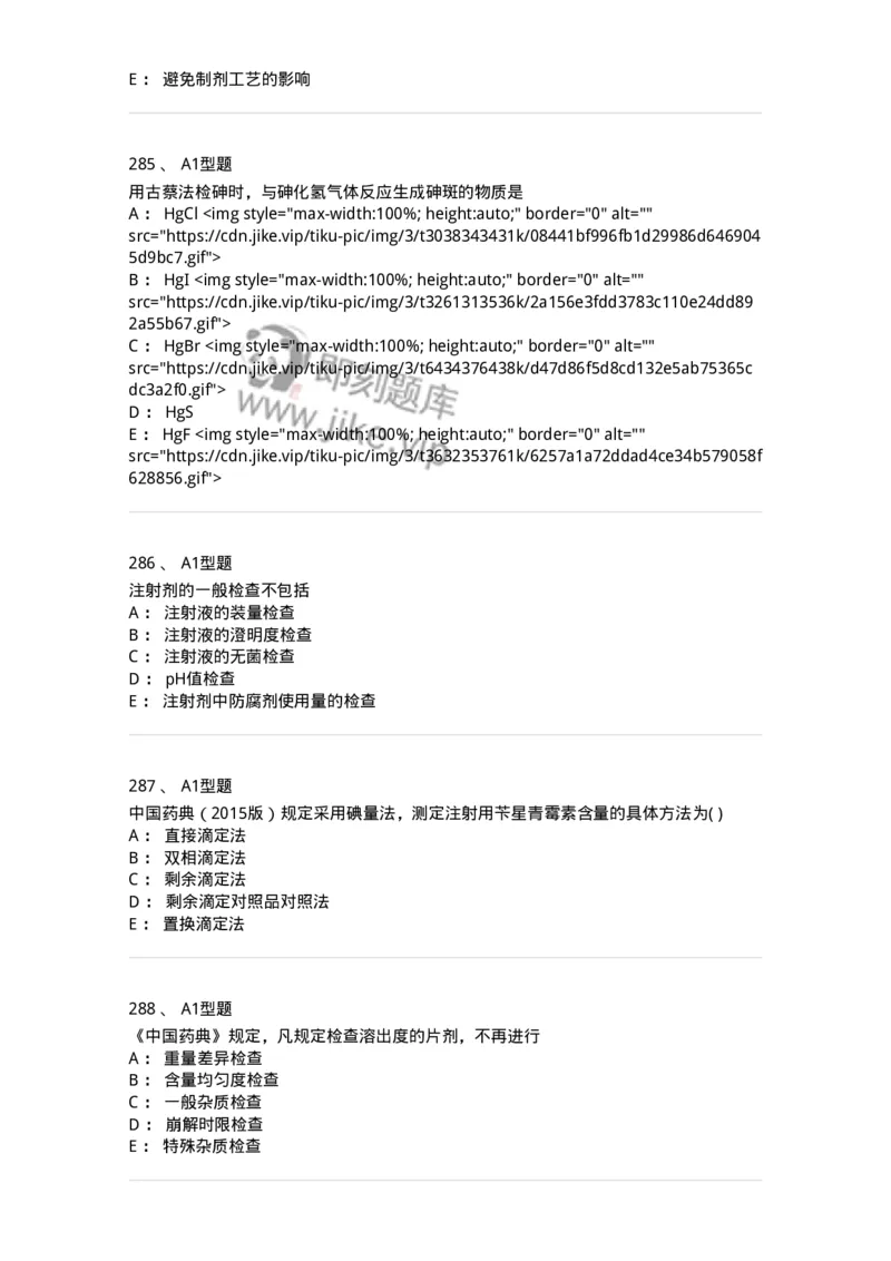 2707-药物分析-137791_军队文职(1)_01.军队文职真题-专业课_（全）版本一（历年真题+章节练习+模拟题）_药学(军队文职)_章节练习_纯题目