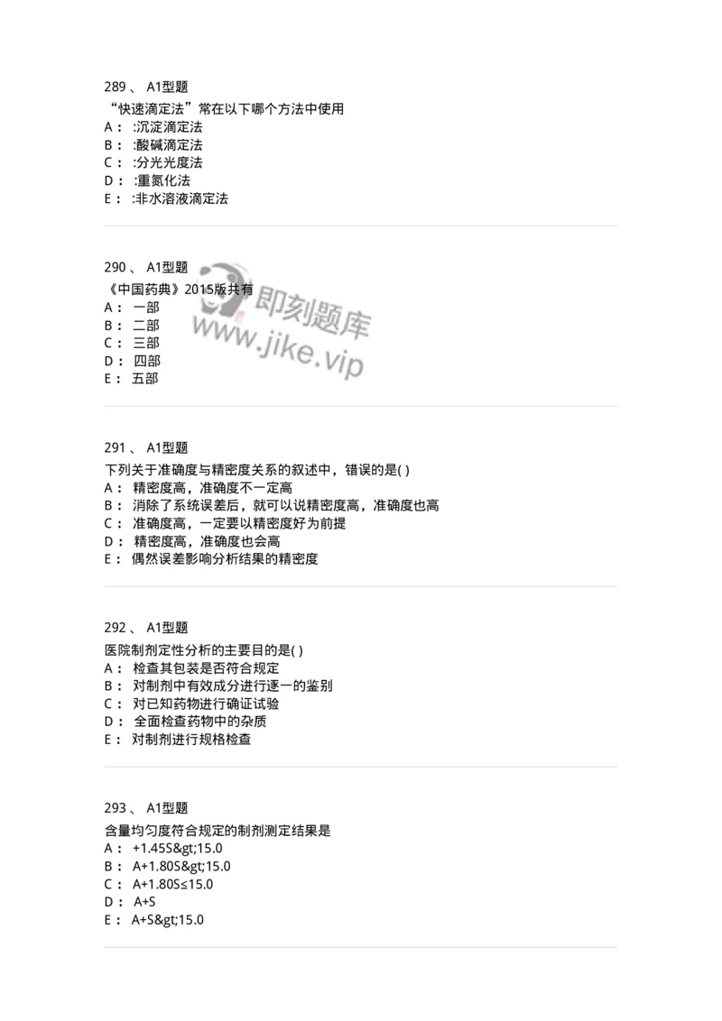 2707-药物分析-137791_军队文职(1)_01.军队文职真题-专业课_（全）版本一（历年真题+章节练习+模拟题）_药学(军队文职)_章节练习_纯题目