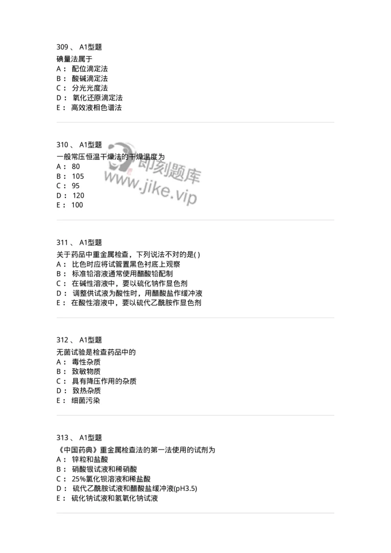 2707-药物分析-137791_军队文职(1)_01.军队文职真题-专业课_（全）版本一（历年真题+章节练习+模拟题）_药学(军队文职)_章节练习_纯题目